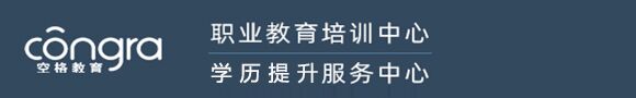 关于我们丨联系我们丨空格教育官网广州空格盛世教育咨询有限公司